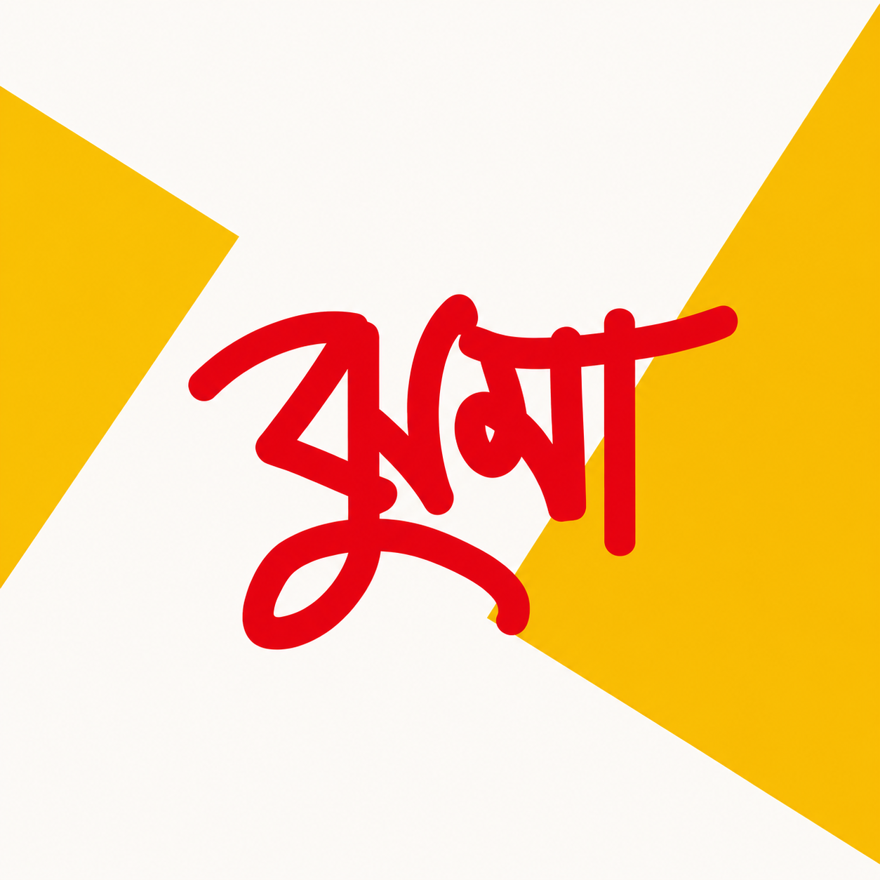 Jhuma Dutta